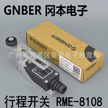 GNBER 冈本电子 行程开关 限位开关 RME-8108 可调式滚轮摆杆型