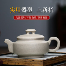 宜兴紫砂壶手工制作羊脂白段上新桥批发礼品定制泡茶壶茶具代发货