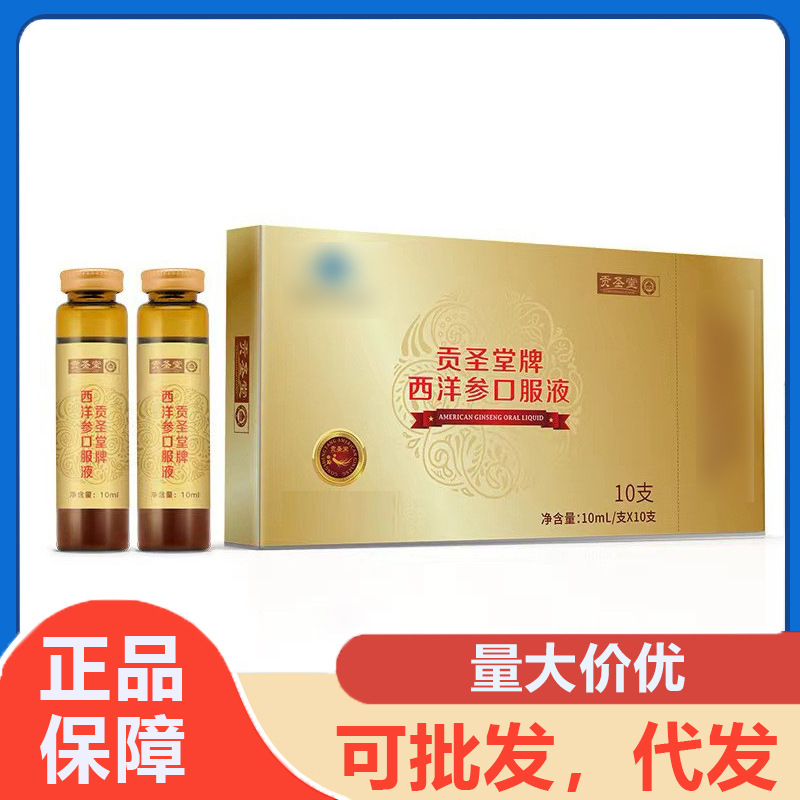 现货贡圣堂牌西洋参口服液西洋参浓缩液礼盒装滋补营养品批发代发