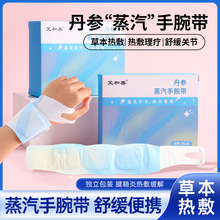 丹参暖腕带 蒸汽热敷手腕暖贴 护腕神器贴关节敷贴艾灸贴自发热