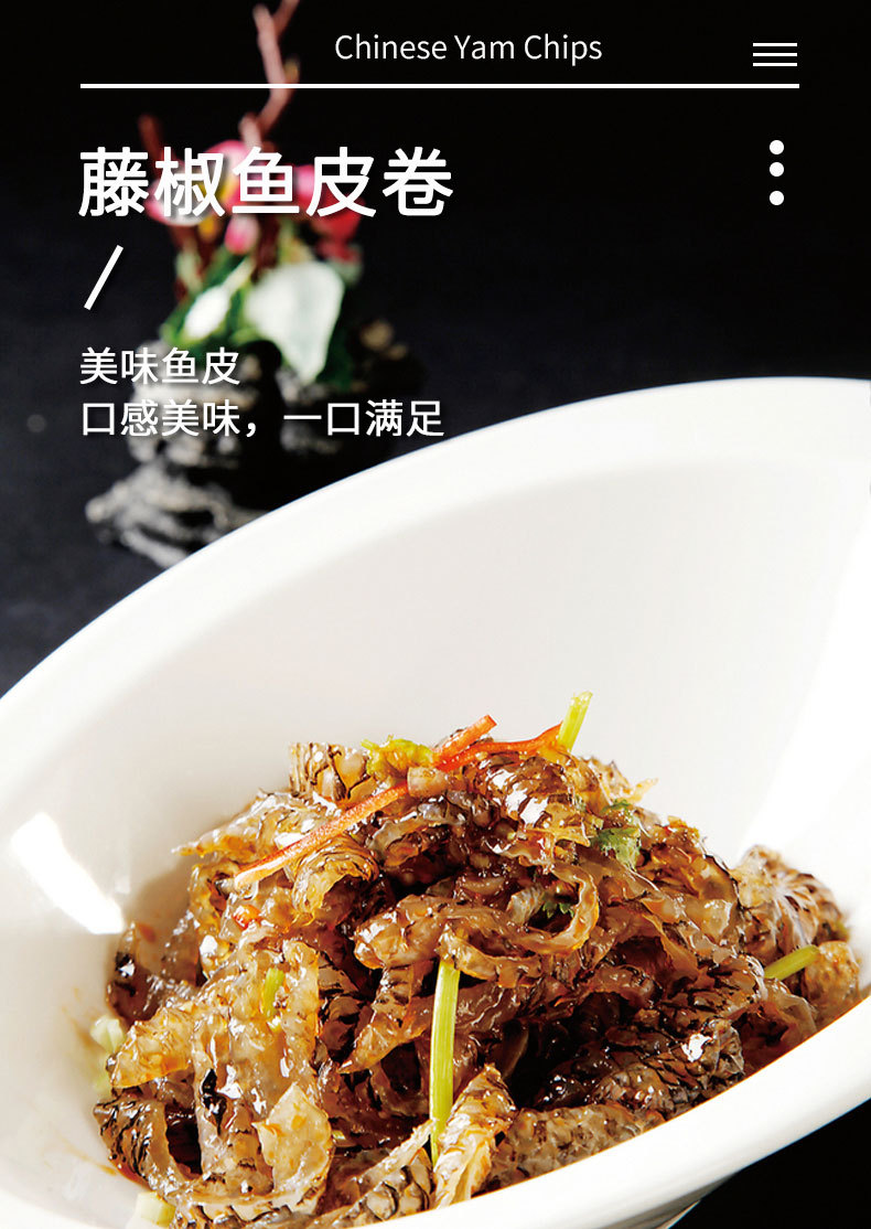 江帆藤椒鱼皮180g凉拌皮鱼皮丝酒店饭店用特色半成品凉菜开袋即食