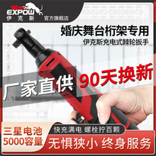 expow伊克斯90直角角向扳手充电棘轮12v快速扳手锂电舞台桁架工具