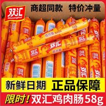 双汇鸡肉肠5870火腿肠整箱50根鸡肉香肠熏煮香肠30批发小厂家直销