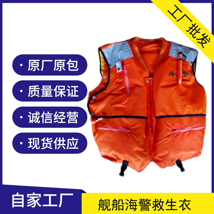 专用生产舰船海上作业船用工作救生衣 ahgfcqy气胀式海警救生衣