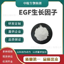 EGF纯粉 99% egf重组人表皮细胞生长因子 冻干粉egf纯粉原料1g/袋