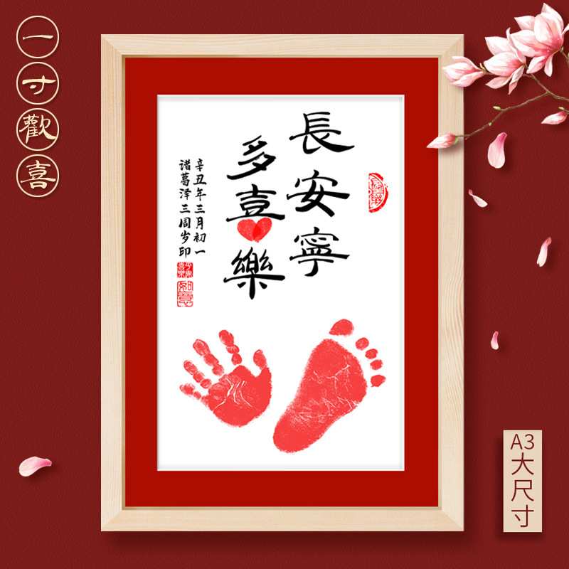 a3大宝宝手脚印实木书法家真迹手足情深装饰画周岁礼物抓周留纪念
