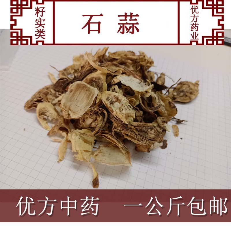 石蒜shisuan产地四川广元7月产新32元每公斤包邮老鸭蒜 独蒜鬼蒜