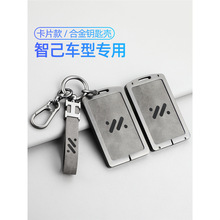 适用于智已LS7专用L7pro智能卡片钥匙套汽车NFC感应保护套包扣壳