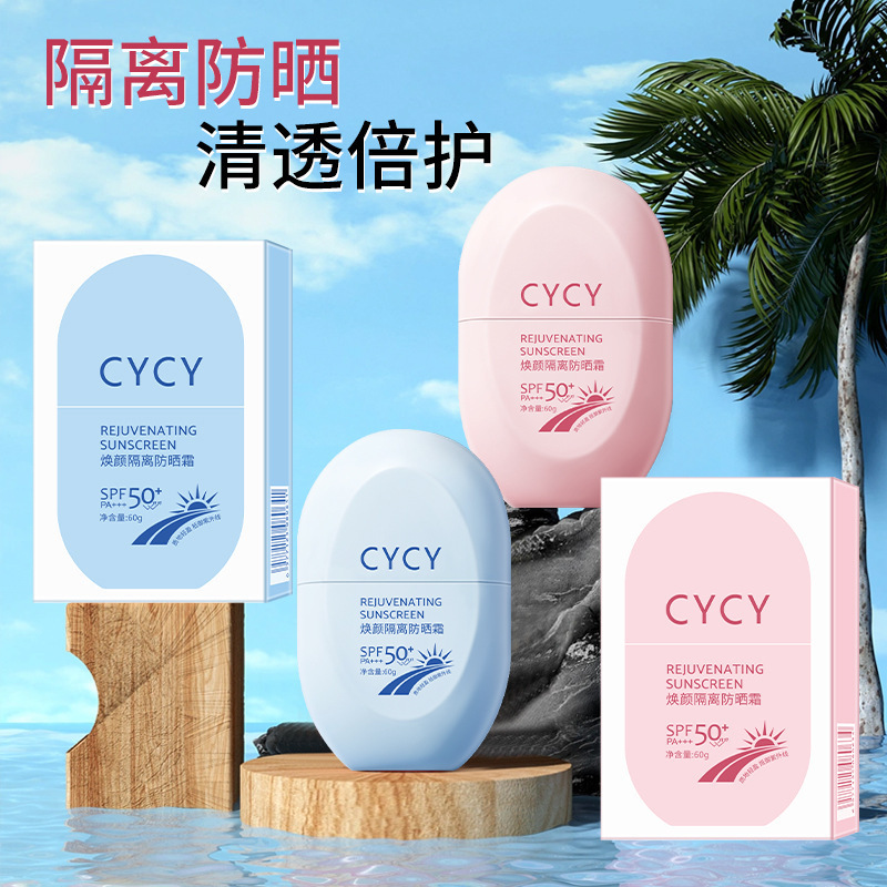 cycy焕颜隔离防晒霜spf50  防紫外线全身防晒补水保湿隔离现货