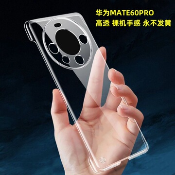 适用华为mate40手机壳无边框mate60pro透明p60保护套华为pura70透