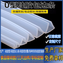 U型高透明硅胶包边条耐高温浴室挂件防滑U型硅胶条桌子防撞密封条