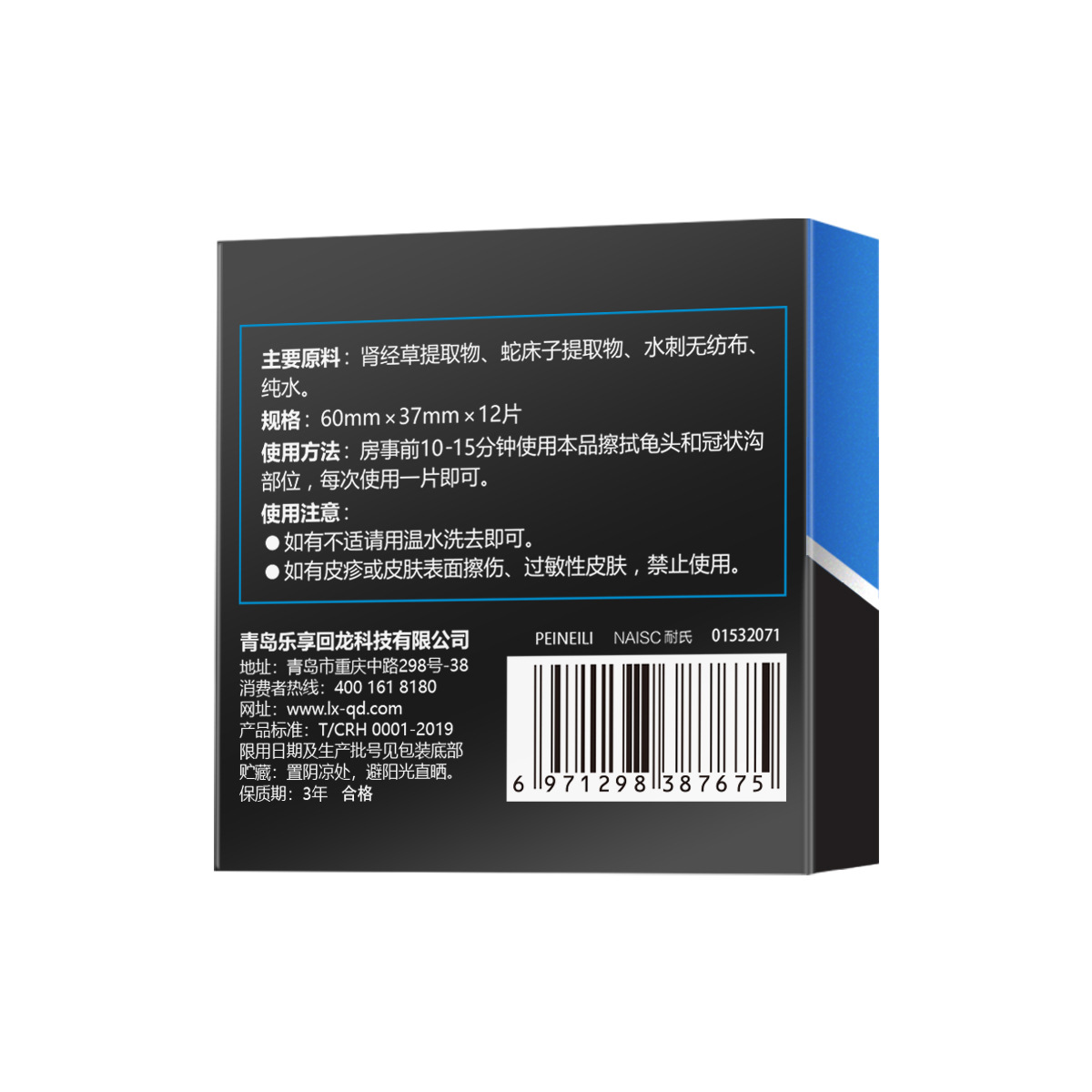 耐氏倍耐力倍爱力男用湿巾男士外用延时湿巾 成人情趣用品批发