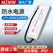 LPV-100-12/LPV-120-24变压器220V转12V24V 防水开关电源100W120W