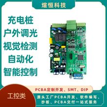 AI视觉检测户外调光自动化PCBA方案开发定制源头工厂设备控制