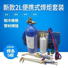 新款2L升便携式焊炬冰箱空调铜管焊接工具小型氧焊机气割设备焊具