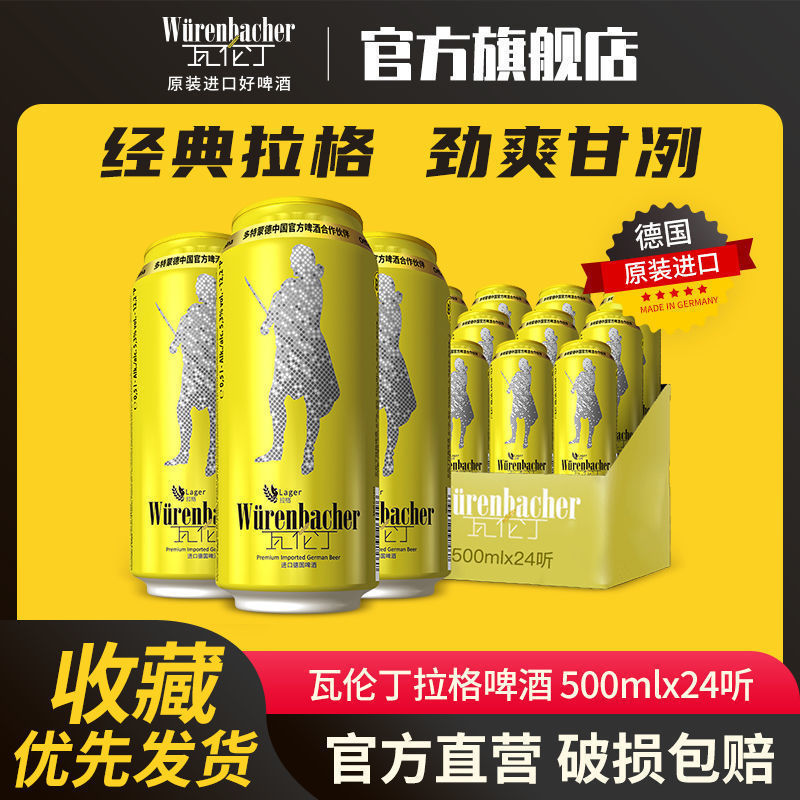瓦伦丁拉格啤酒德国原装进口罐装啤酒整箱批发500ml*24听装-阿里巴巴