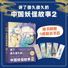 正版讲了很久很久的中国故事第2辑