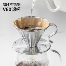 咖啡滤杯V60滤杯咖啡滤网304不锈钢手冲滤杯扇形滤杯咖啡过滤器