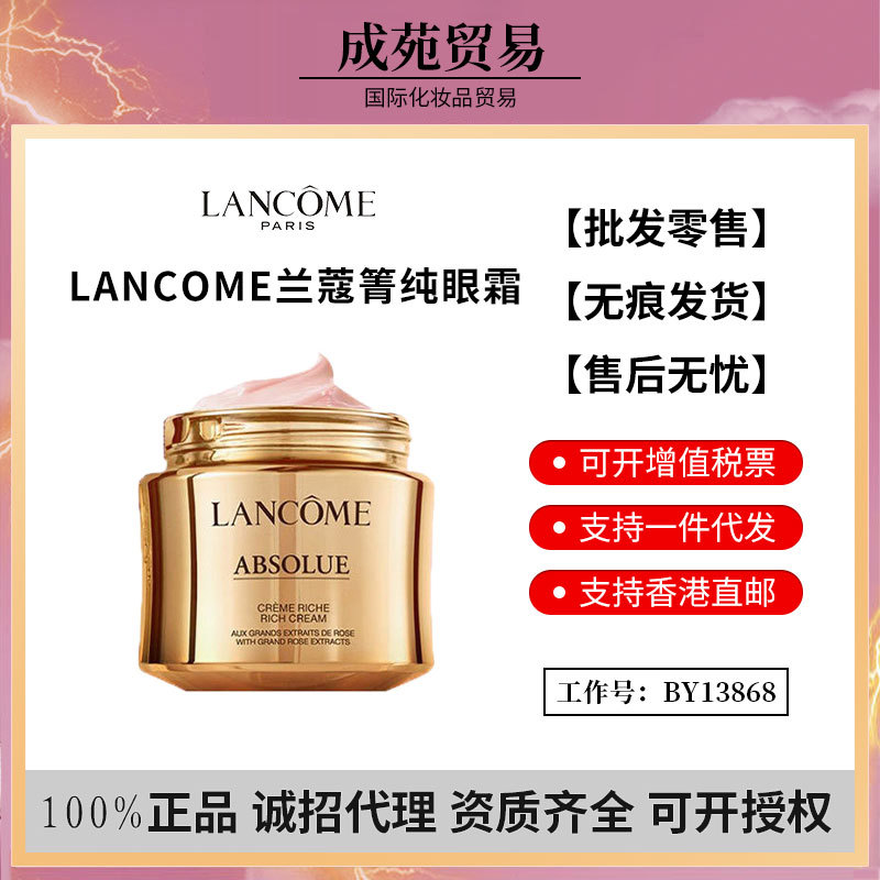 【官方正品】lancome/兰蔻菁纯眼霜臻颜焕亮滋润淡化细纹眼霜20ml