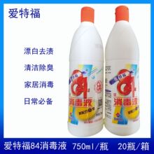 正品爱特福84消毒液  750毫升 20瓶一箱 整箱发不拆零