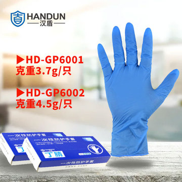 汉盾hd-gp6001 一次性蓝色丁腈手套 100只/盒-阿里巴巴