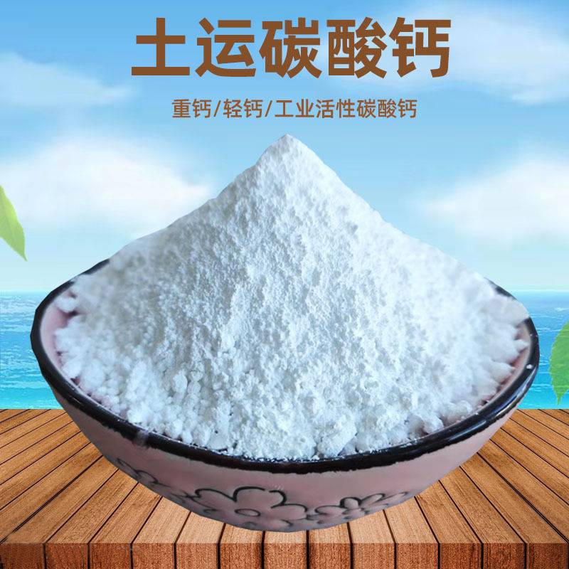 工业活性碳酸钙橡胶填充重钙腻子粉涂料造纸方解石粉轻质碳酸钙粉