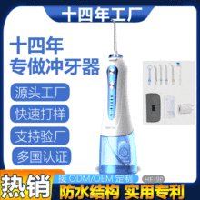 实力工厂便携电动冲牙器洗牙器水牙线洁牙机器非电动牙刷正畸