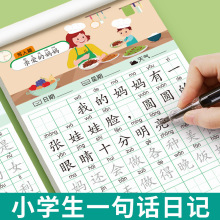 一句话日记练字帖一二年级上下册小学生学写作文语文写作素材积累