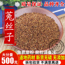 菟丝子中药材菟丝子茶野生 特级兔丝子500克包邮另有淫羊藿中草药