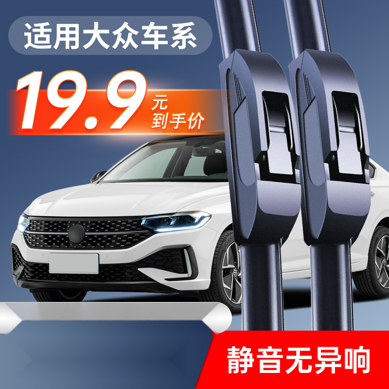 一汽大众雨刮器原厂原装速腾帕萨特宝来凌渡上汽车专用