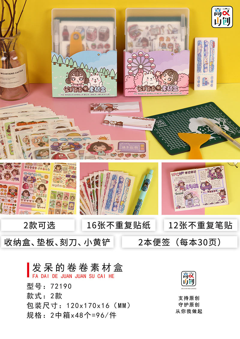 木子里素材袋手帐贴纸包学生文具礼品奖品创意手帐贴纸套装贴画