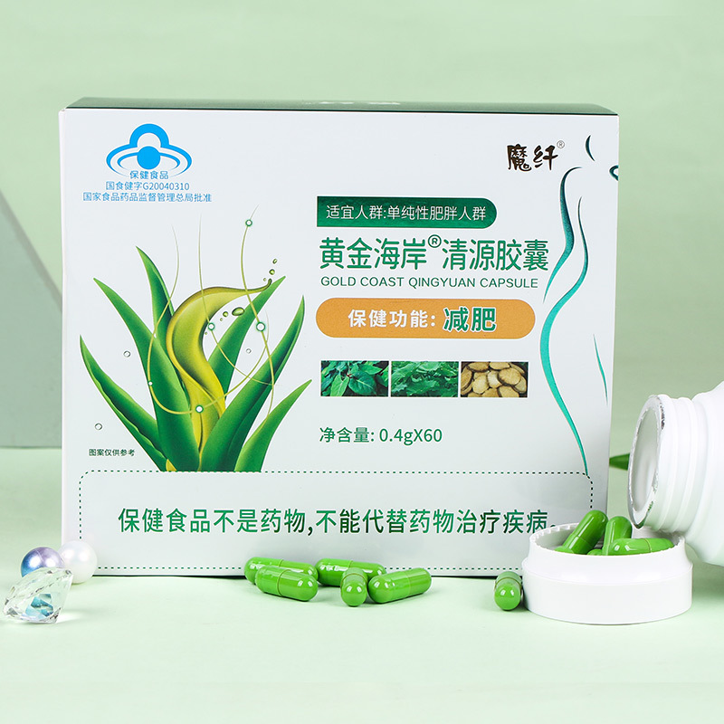 魔纤黄金海岸清源胶囊蓝帽保健食品减肥产品胶囊o e m代 加工