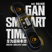 GAN智能计时器速叠杯魔方计时器比赛专用周边计时儿童益智力玩具