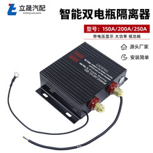 厂家货源 150A/250A双电池智能隔离器12V/24V通用 电压敏感继电器