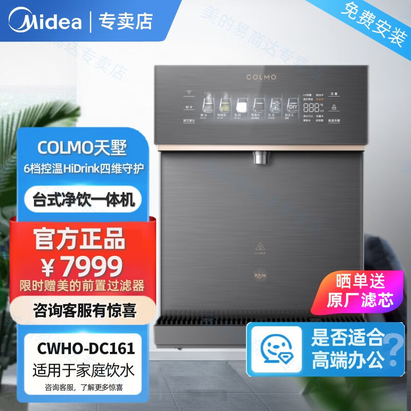 美的商用台式净饮一体机clomo冷热即饮六档温控纯物理过滤 大屏数