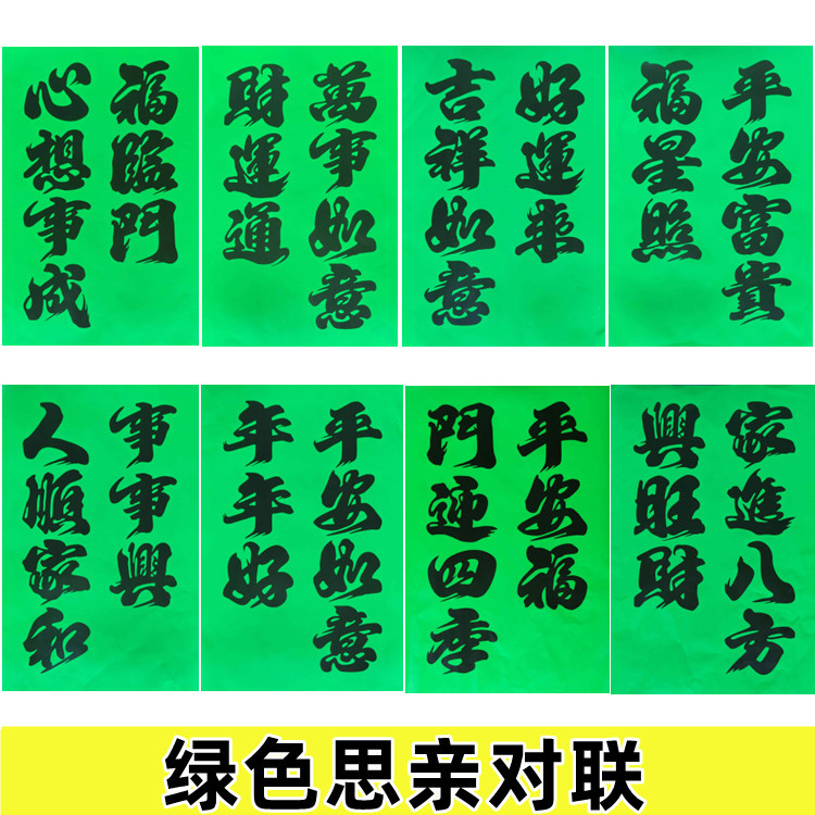 2024龙年绿色思亲守孝对联老人三周年绿色春联斗方门贴思念绿春联