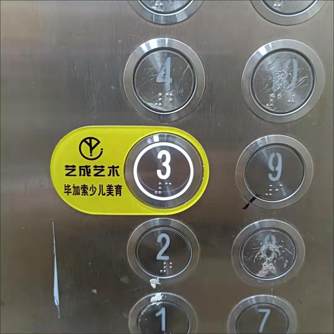 电梯按钮贴 可亚克力电梯按钮指示牌楼层按键贴纸小标识