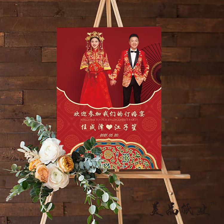 网红中式婚礼迎宾牌订婚背景牌派对商务指引牌向牌导视牌设计