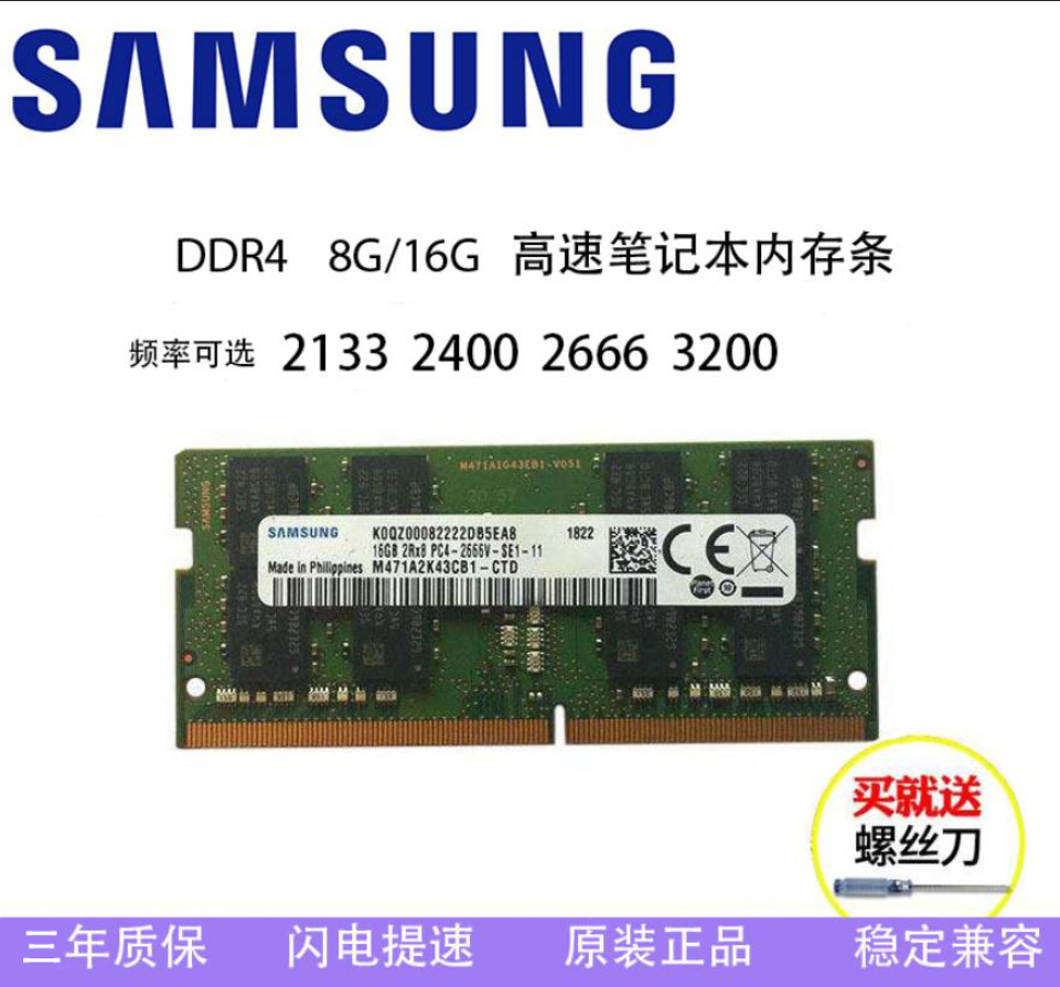 适用三星笔记本内存条ddr4 8g/16g 2133/2400/2666/3200原装内