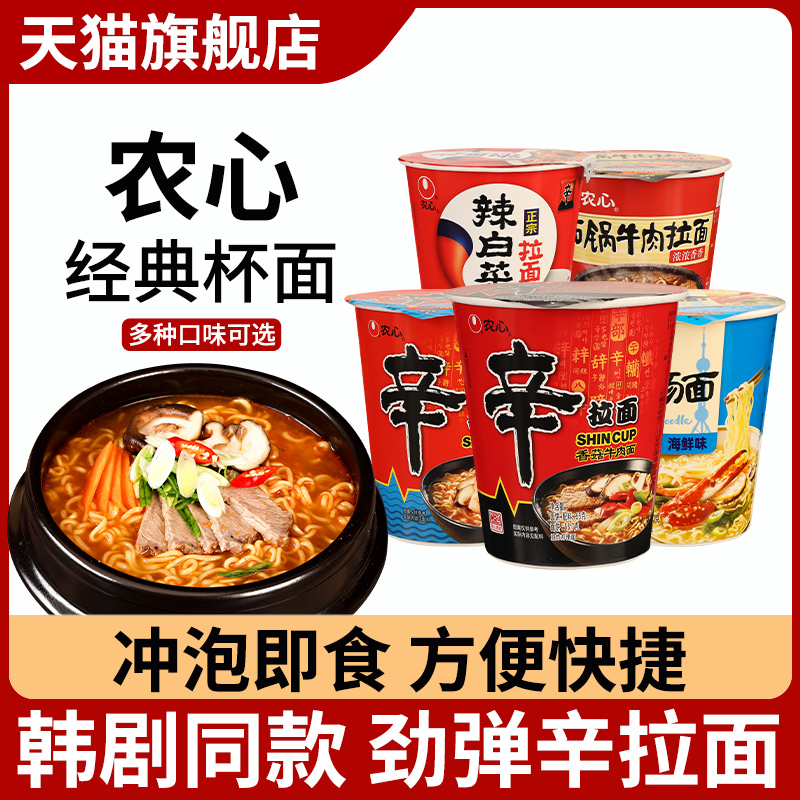 农心石锅牛肉拉面冲泡即食辛拉面杯面宿舍夜宵速食方便面韩式泡面