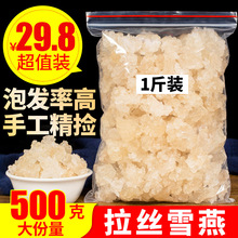 天然拉丝雪燕500g1斤野生可搭皂角米桃胶组合食用银耳羹