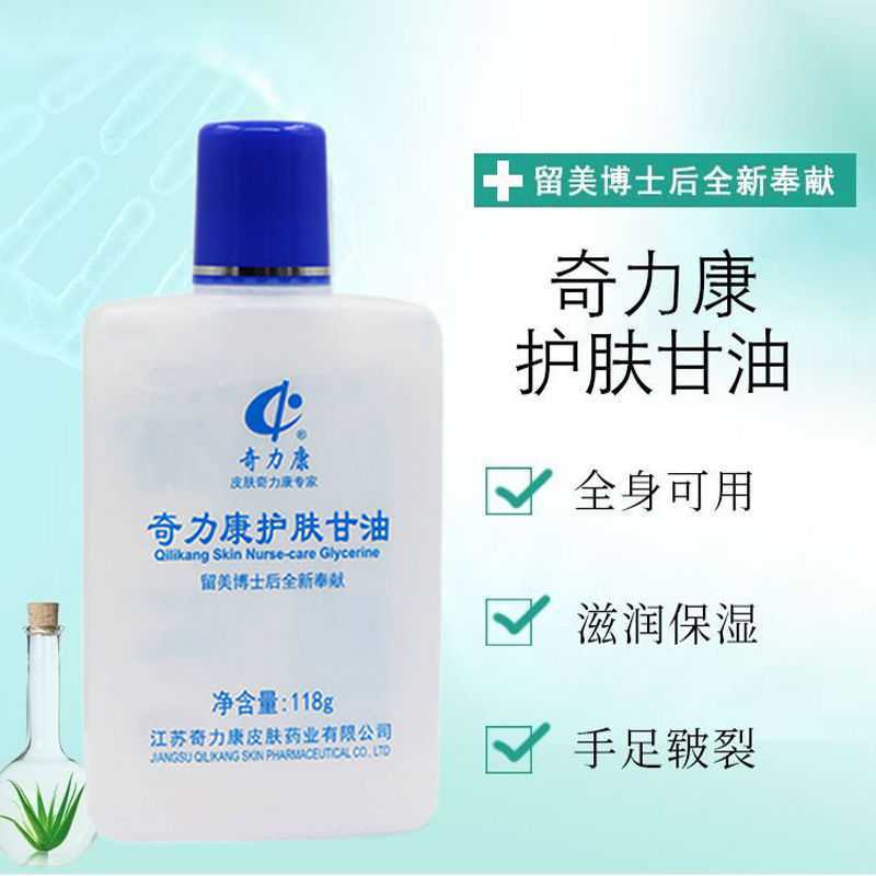 奇力康美国护肤甘油补水保湿滋润肌肤防干裂身体乳肤干燥护手霜