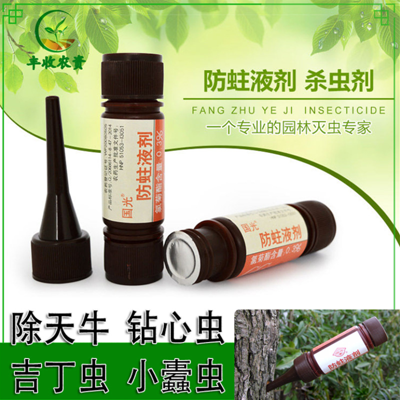 国光防蛀液剂树木钻心虫天牛蛀木虫绿化苗木小蠹虫杀虫剂20ml/支