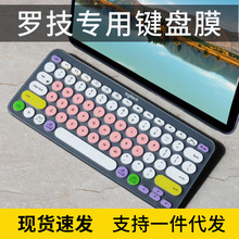 适用罗技k380键盘膜Logitech蓝牙k380凹凸保护套防尘套凹凸键位