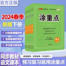 2023秋新领程涂语文一二三四五六年级上册优翼字词预习复习册