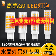 G9led玉米灯超亮调光灯水晶灯家用光源无频闪2835灯芯小灯泡吊灯