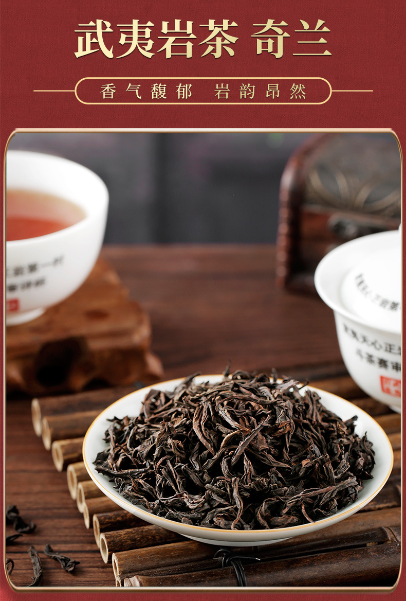 武夷岩茶奇兰闽北乌龙茶袋装500g高山头春岩茶大红袍散装茶礼定制