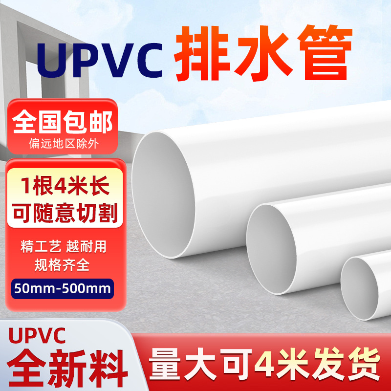 UPVC管排水管下水管道塑料管材管件配件直径50 75 110 160 200mm