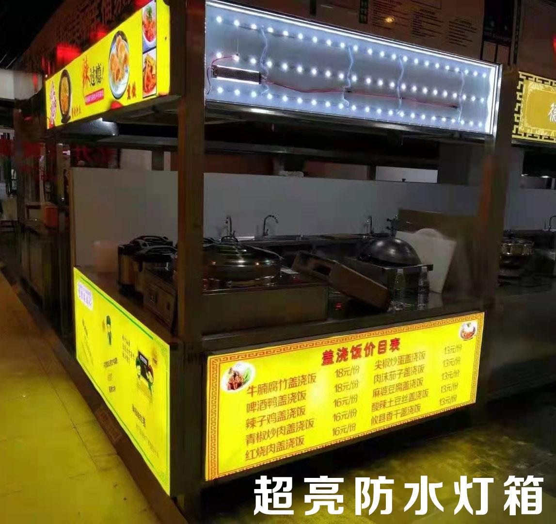 小吃车uv卡布灯箱 天花软膜吊顶 支持成品发货超亮防水漫发射灯组