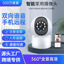 家用无线wifi摄像头手机远程监控器室内360度高清语音对讲摄像器